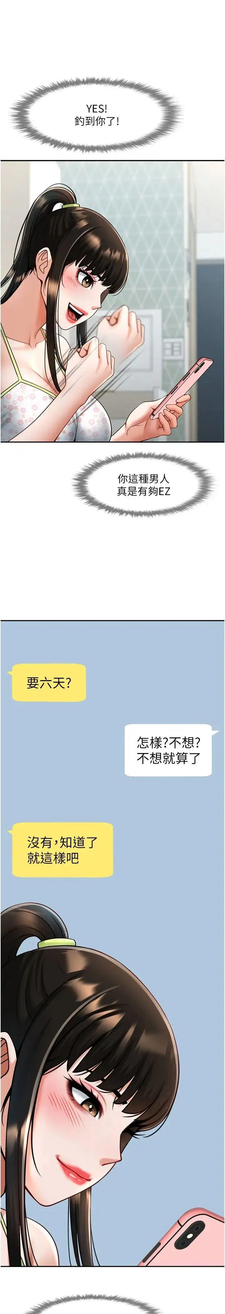 第18话  调教可爱的破麻_炸裂吧!巨棒