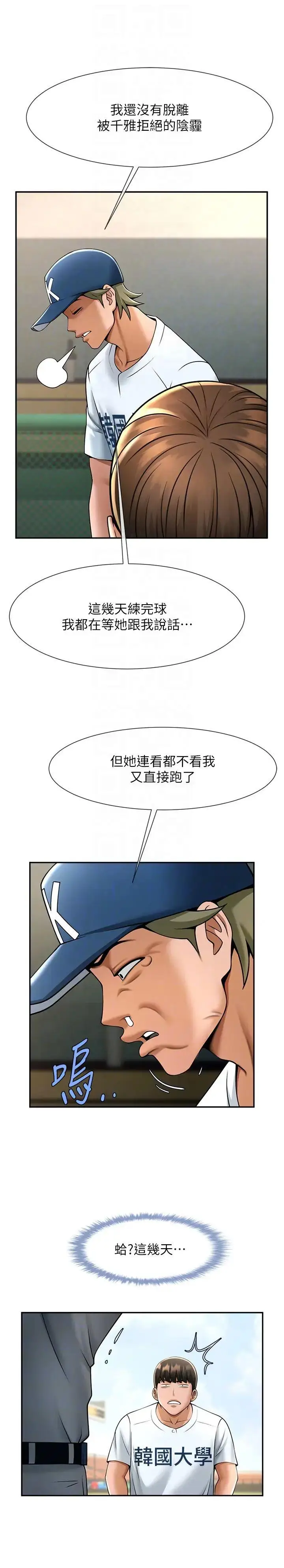 第18话  调教可爱的破麻_炸裂吧!巨棒