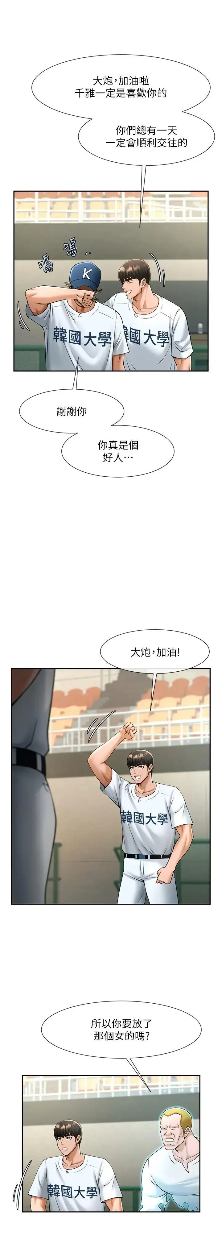 第18话  调教可爱的破麻_炸裂吧!巨棒
