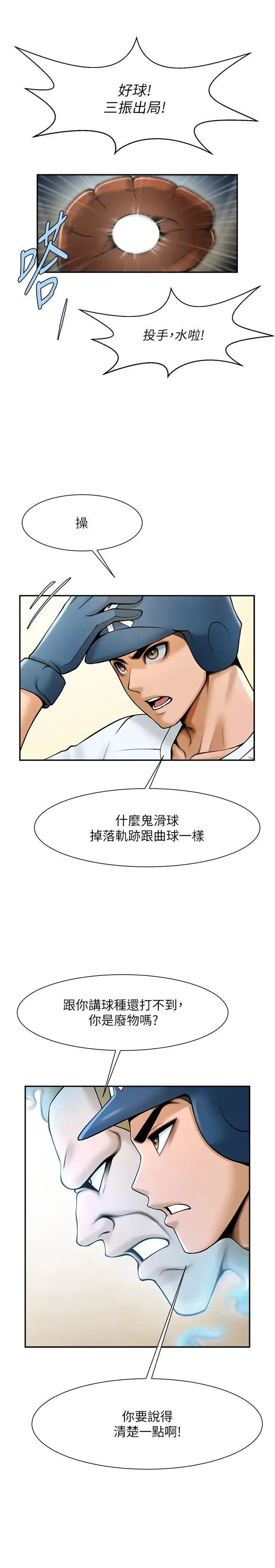 第18话  调教可爱的破麻_炸裂吧!巨棒