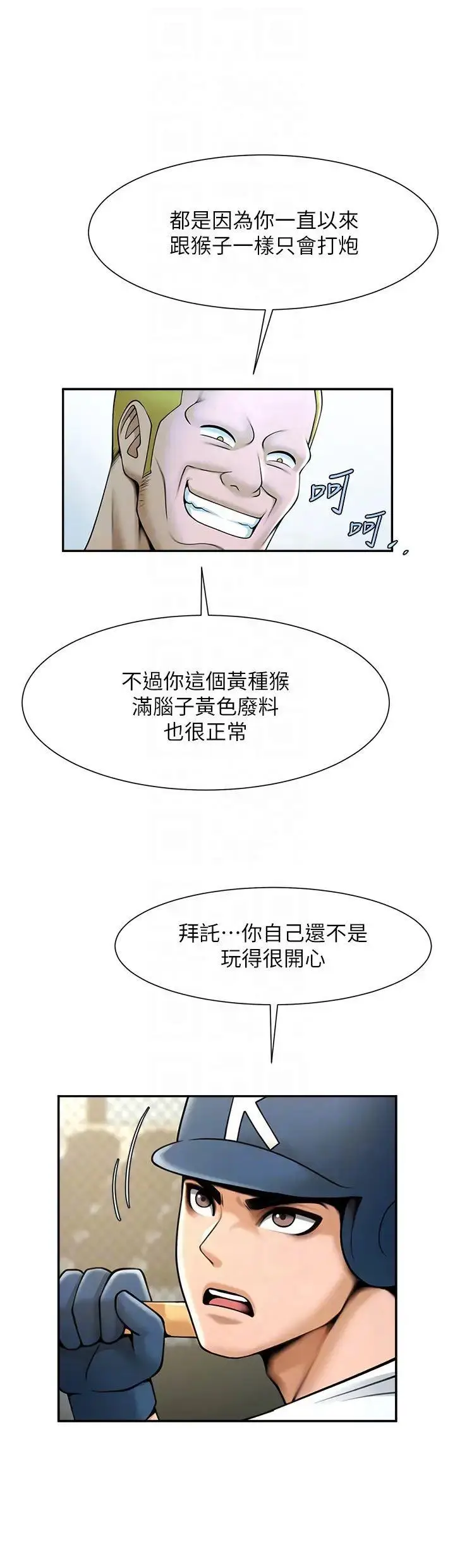 第18话  调教可爱的破麻_炸裂吧!巨棒