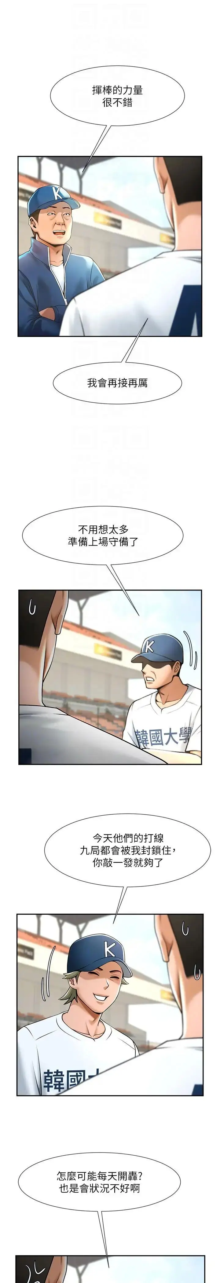 第18话  调教可爱的破麻_炸裂吧!巨棒