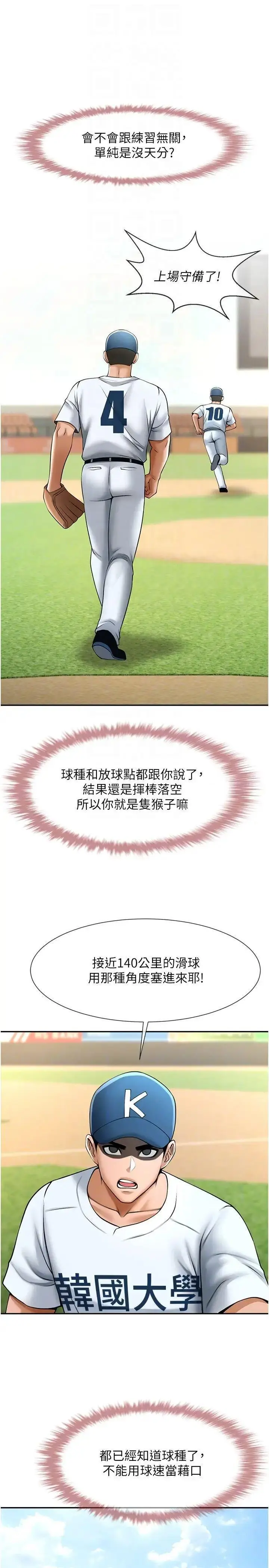 第18话  调教可爱的破麻_炸裂吧!巨棒