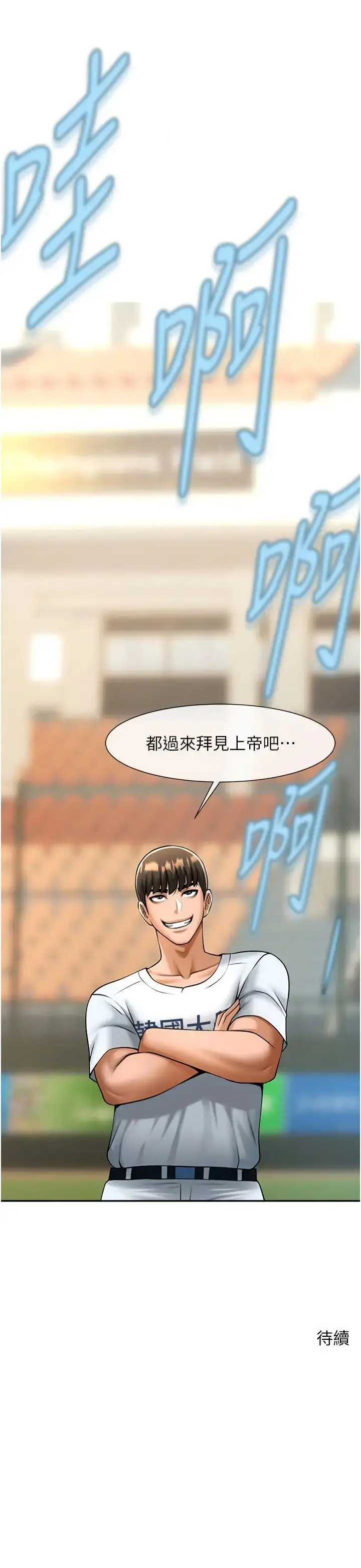 第18话  调教可爱的破麻_炸裂吧!巨棒