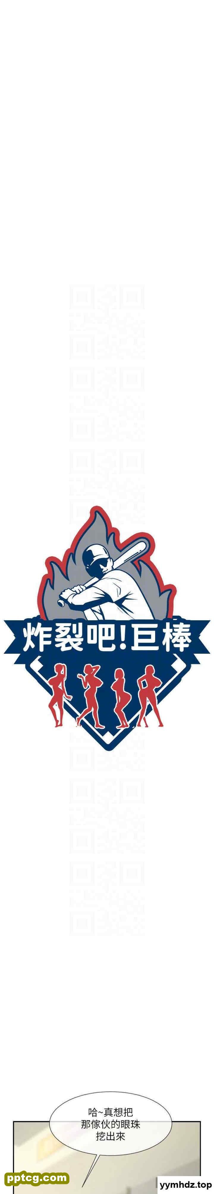 第14话 赛场情场都要全垒打_炸裂吧!巨棒