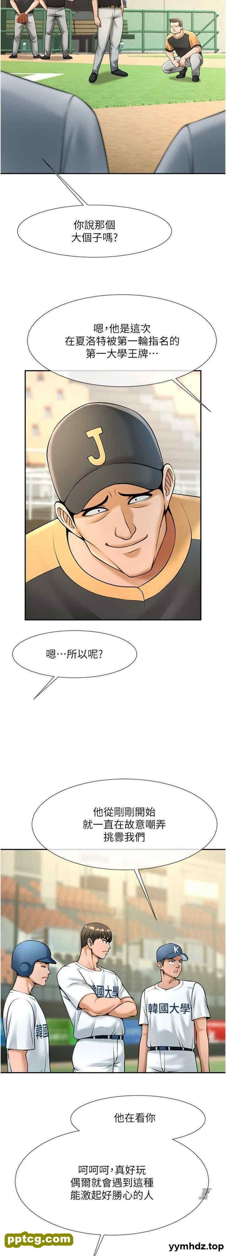 第14话 赛场情场都要全垒打_炸裂吧!巨棒