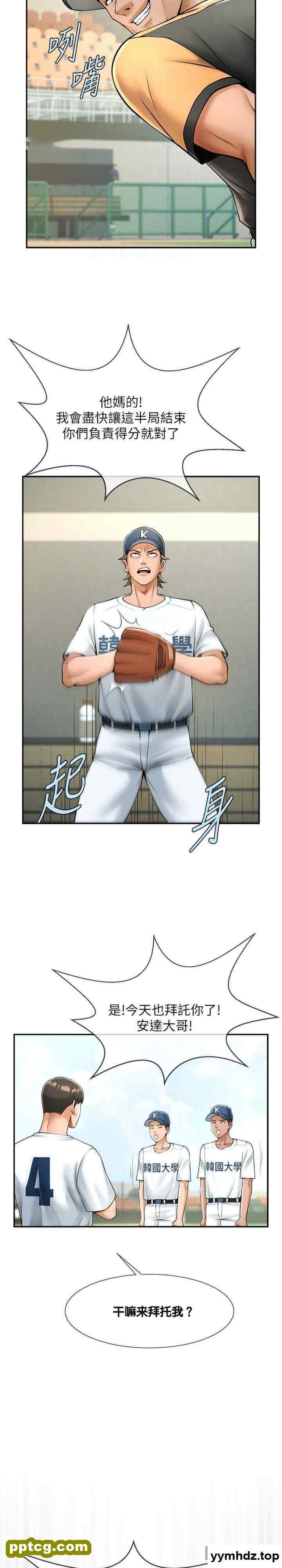 第14话 赛场情场都要全垒打_炸裂吧!巨棒