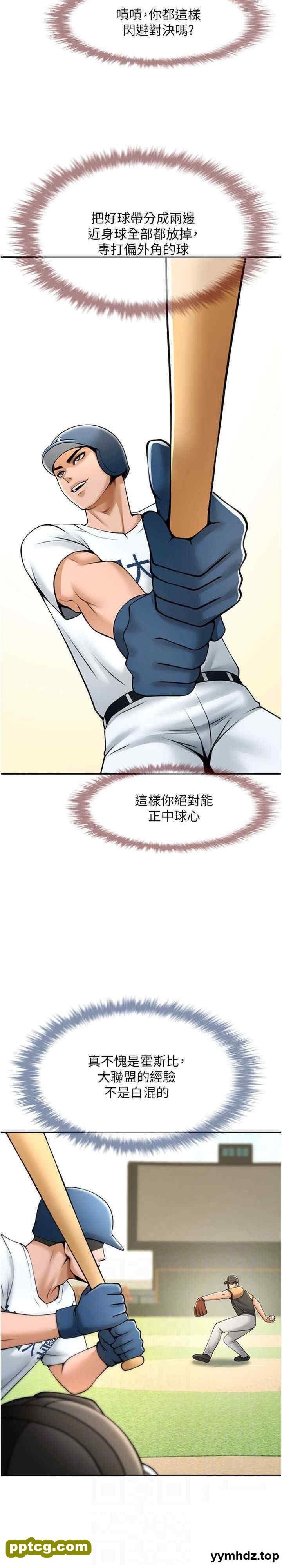 第14话 赛场情场都要全垒打_炸裂吧!巨棒