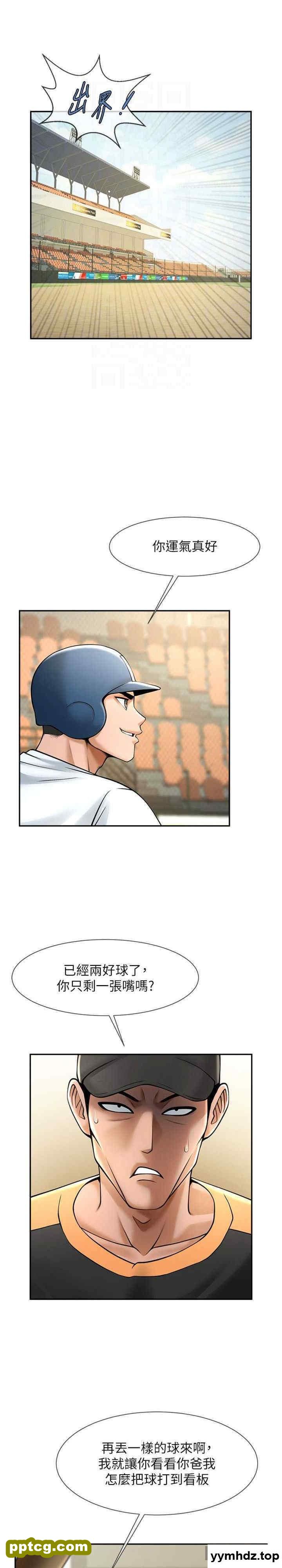 第14话 赛场情场都要全垒打_炸裂吧!巨棒