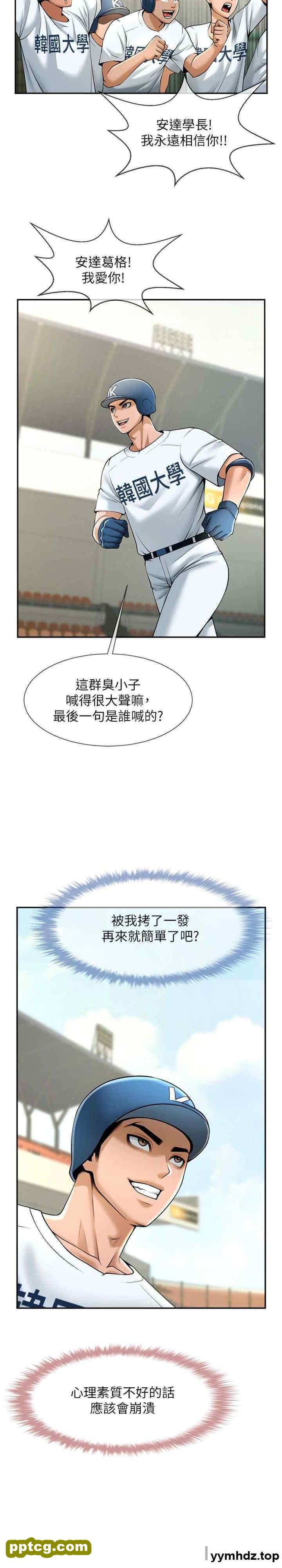 第14话 赛场情场都要全垒打_炸裂吧!巨棒