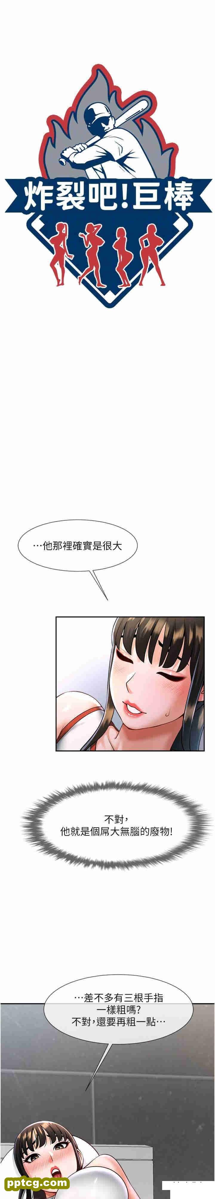 第8话 激发熟女满满母爱_炸裂吧!巨棒