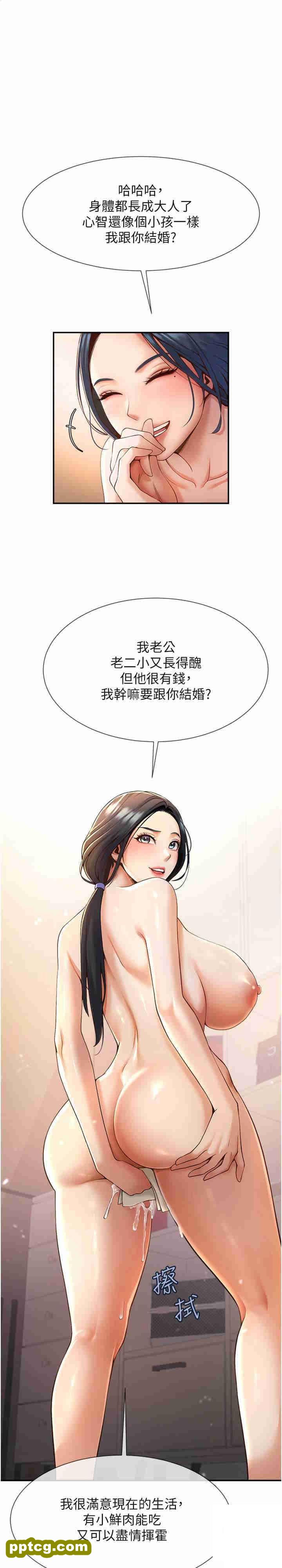 第4话  道歉要拿出实际行动_炸裂吧!巨棒