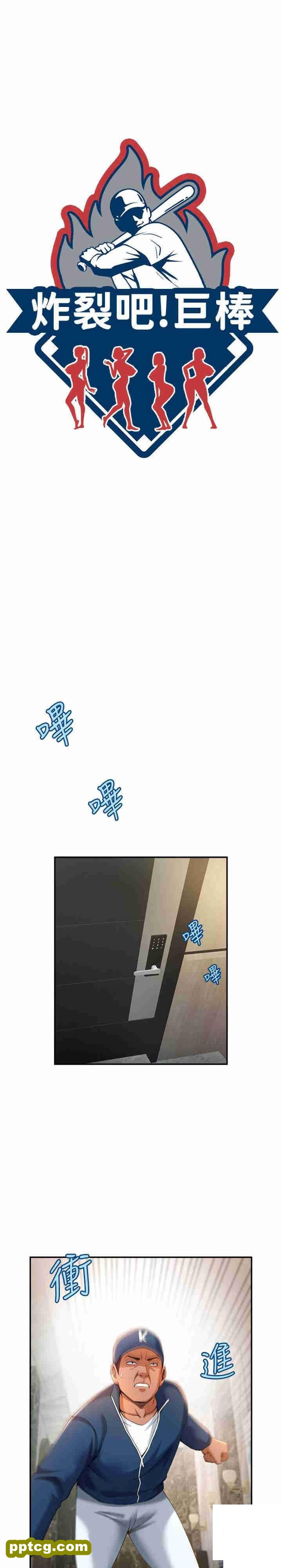 第4话  道歉要拿出实际行动_炸裂吧!巨棒