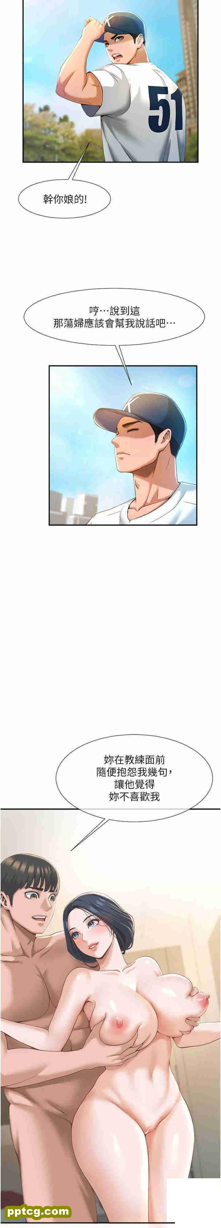第4话  道歉要拿出实际行动_炸裂吧!巨棒