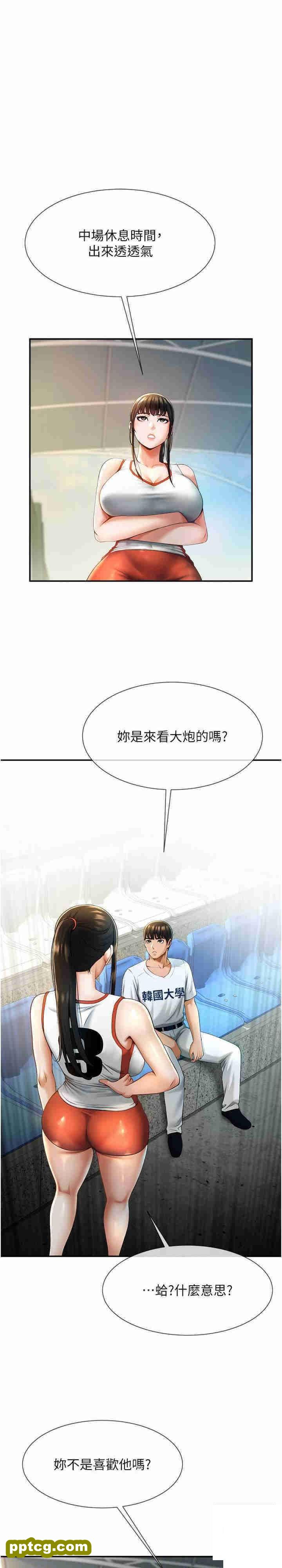 第4话  道歉要拿出实际行动_炸裂吧!巨棒