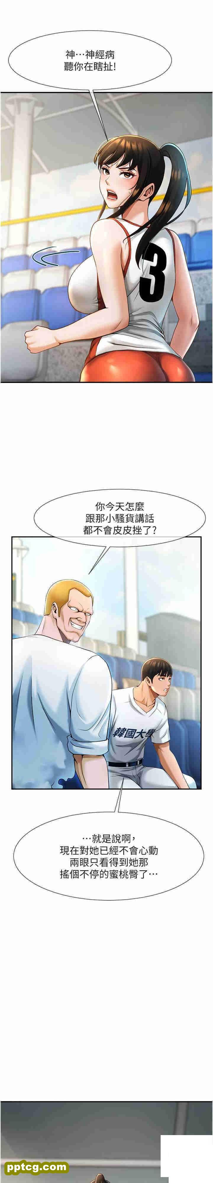 第4话  道歉要拿出实际行动_炸裂吧!巨棒