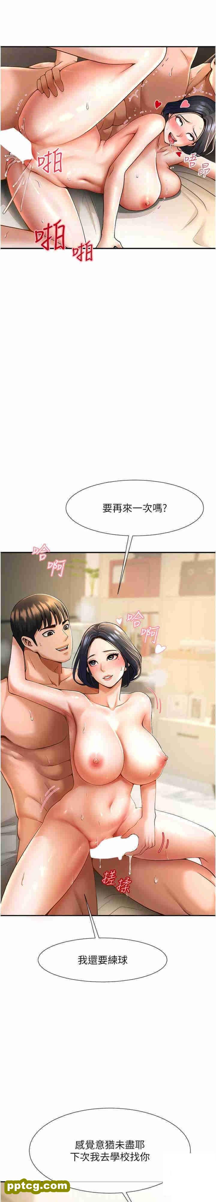 第4话  道歉要拿出实际行动_炸裂吧!巨棒