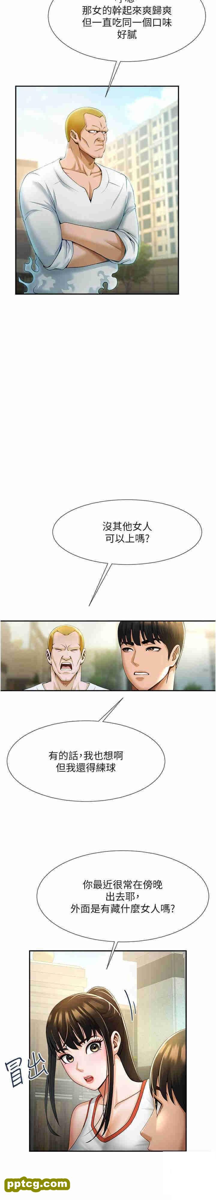 第4话  道歉要拿出实际行动_炸裂吧!巨棒