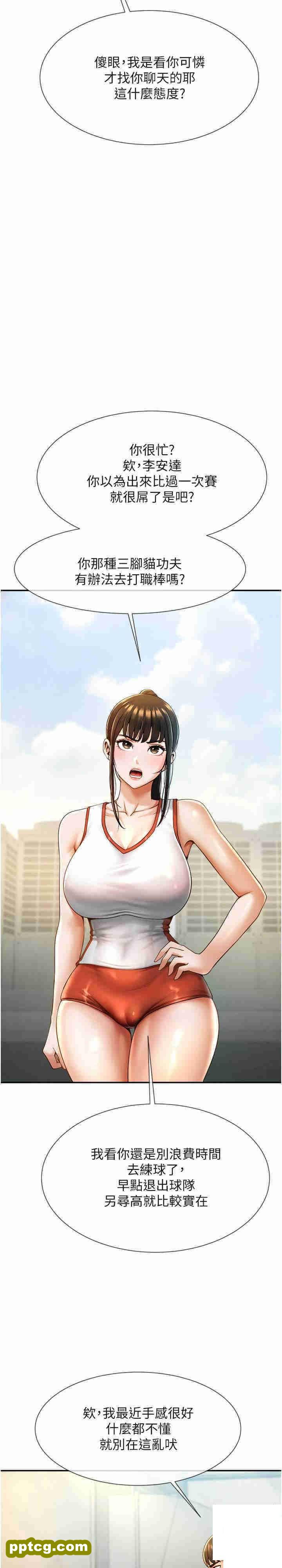 第4话  道歉要拿出实际行动_炸裂吧!巨棒