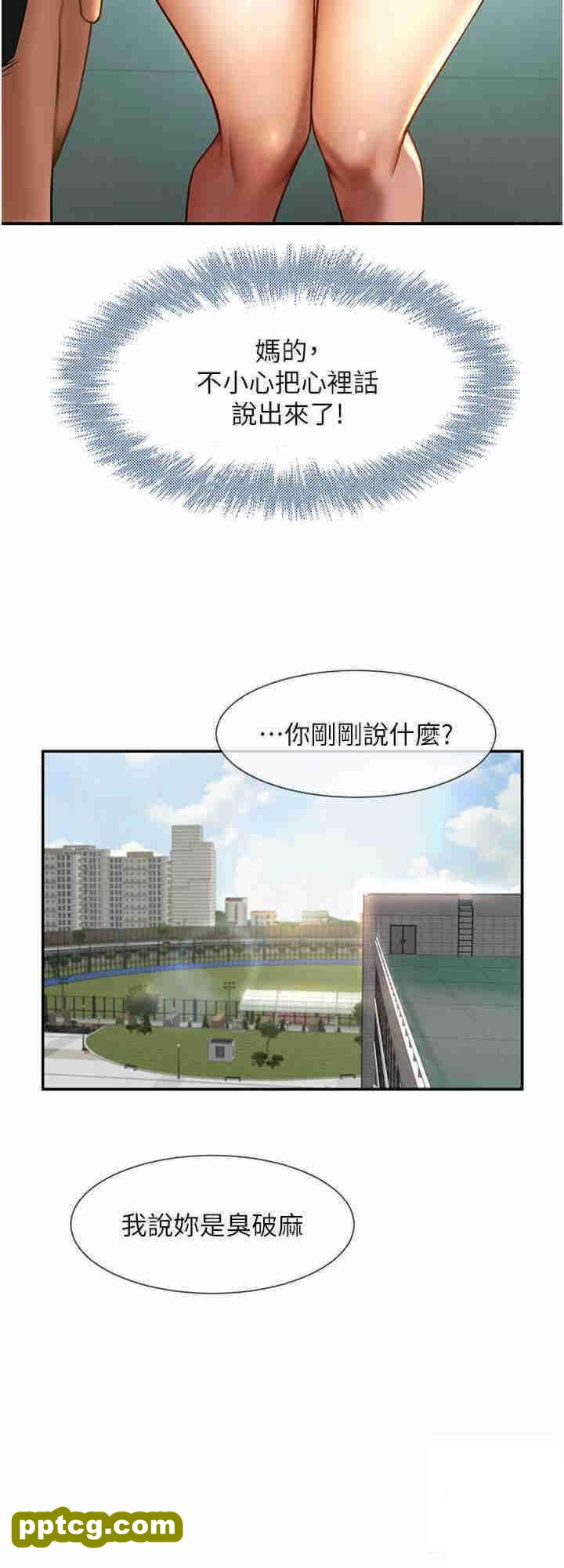 第4话  道歉要拿出实际行动_炸裂吧!巨棒