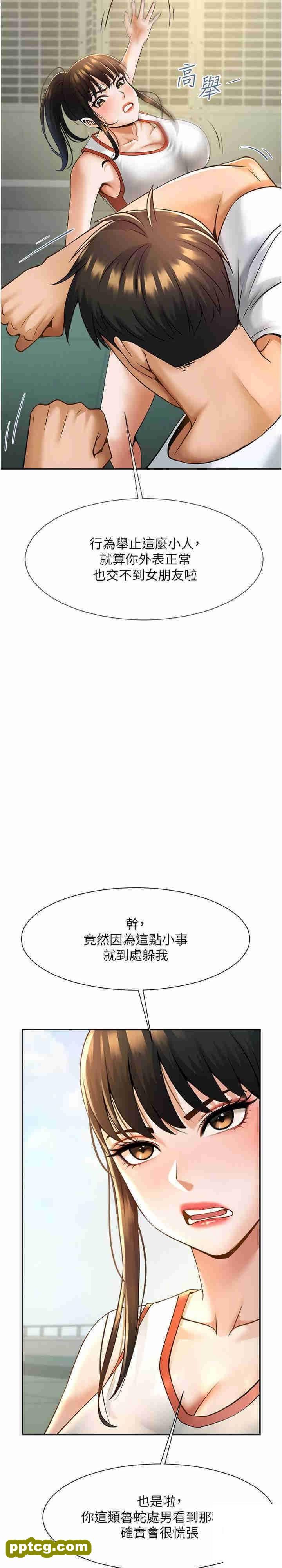 第4话  道歉要拿出实际行动_炸裂吧!巨棒