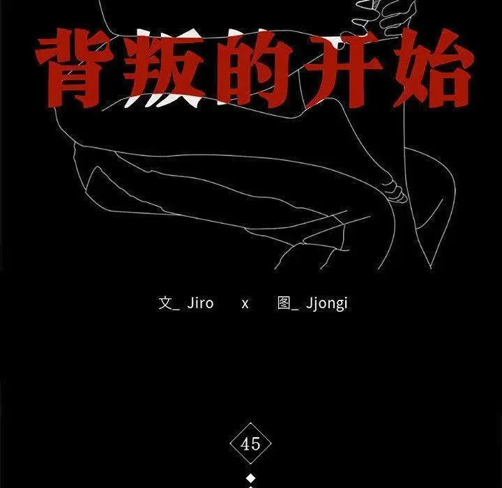45 背叛的开始_背叛的开始