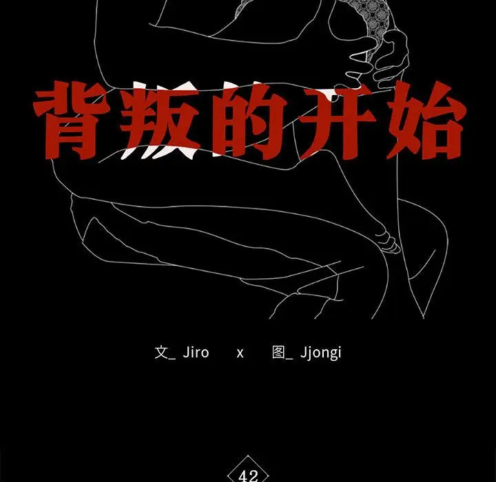 42 背叛的开始_背叛的开始