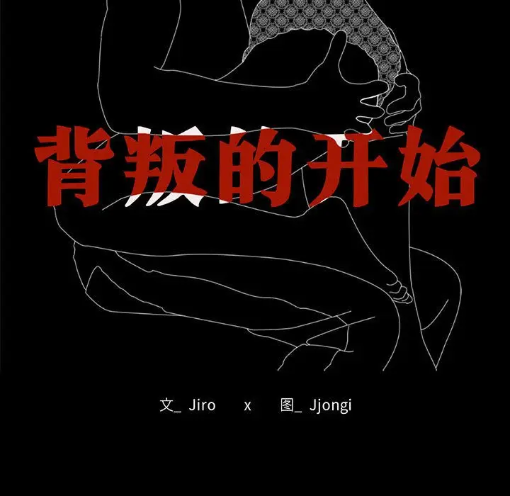 39 背叛的开始_背叛的开始