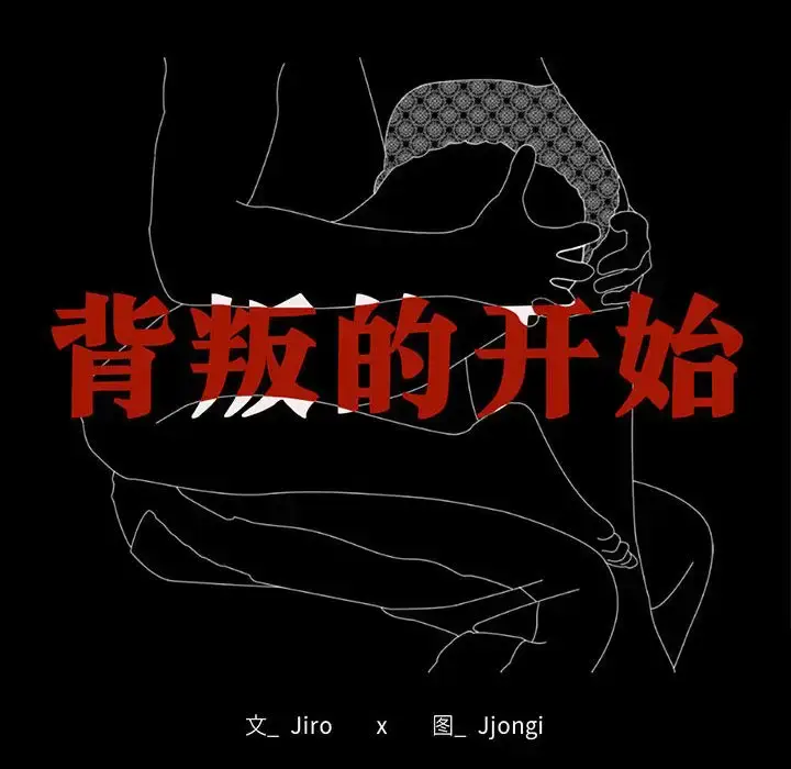 37 背叛的开始_背叛的开始