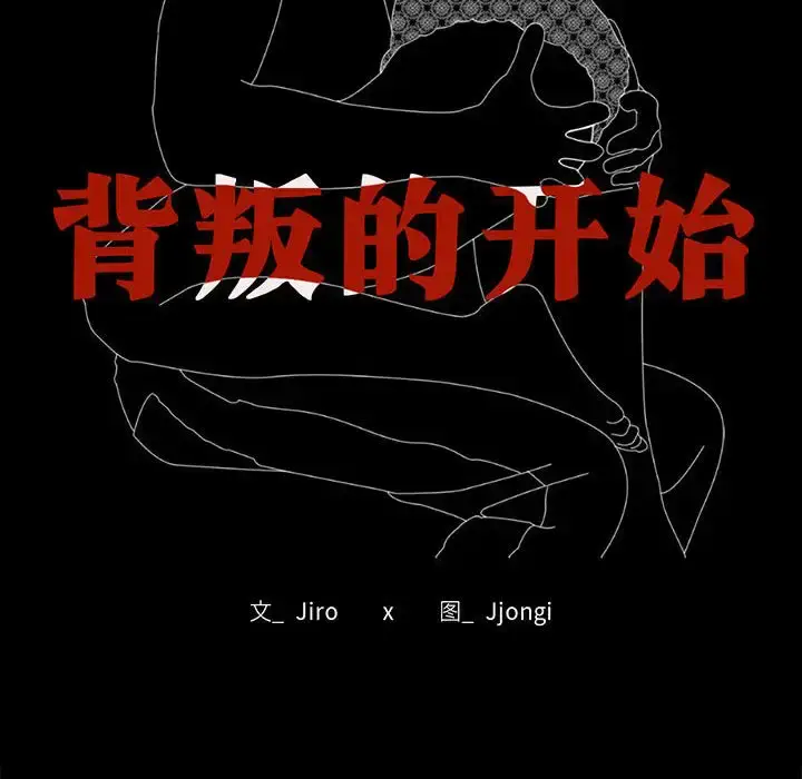 30 背叛的开始_背叛的开始