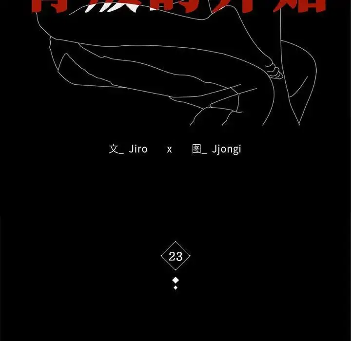 23 背叛的开始_背叛的开始