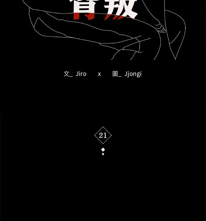 21 背叛的开始_背叛的开始