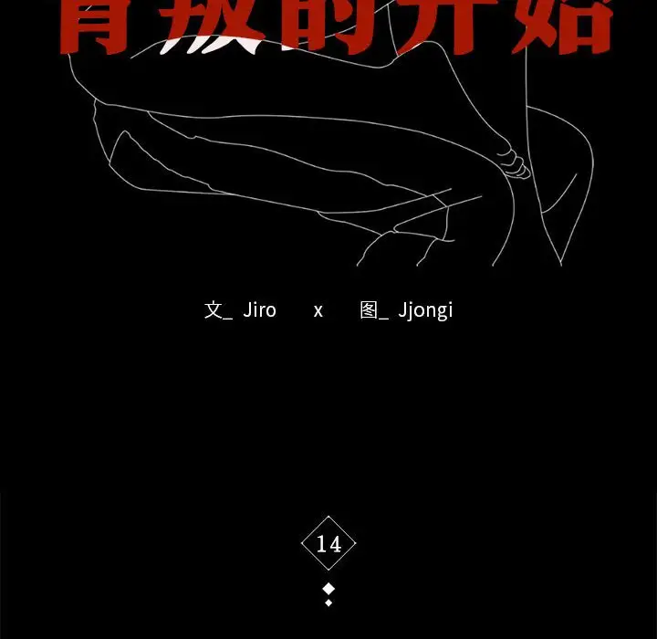 第 14 话_背叛的开始