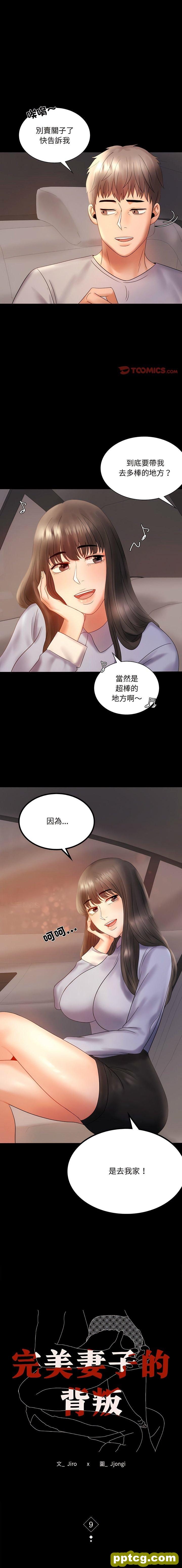 9 背叛的开始_背叛的开始