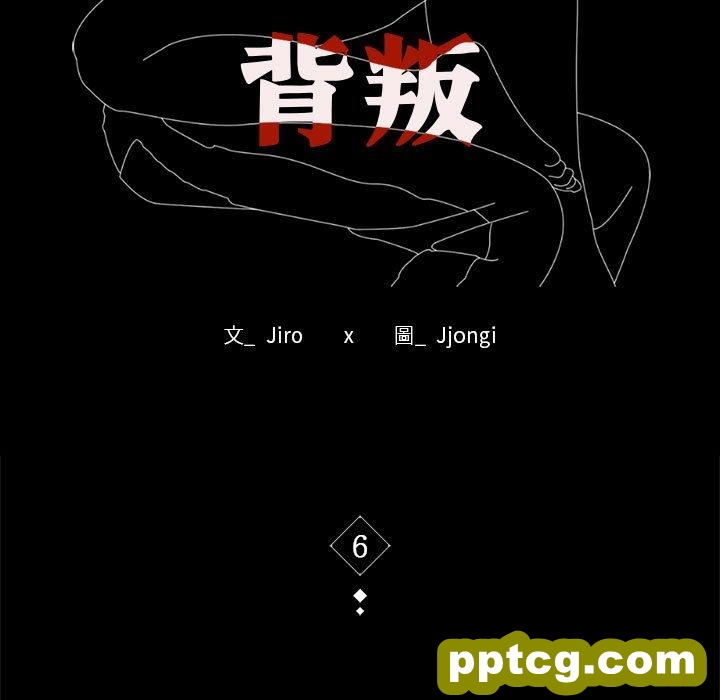 6 背叛的开始_背叛的开始