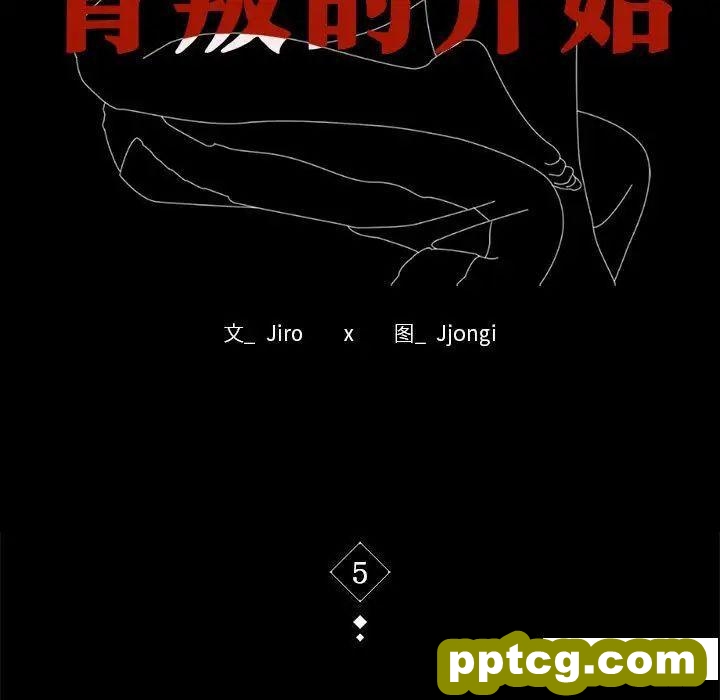 5 背叛的开始_背叛的开始