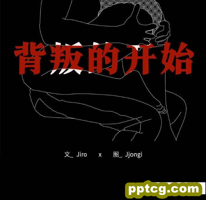 4 背叛的开始_背叛的开始