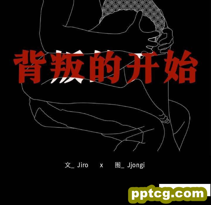 2 背叛的开始_背叛的开始